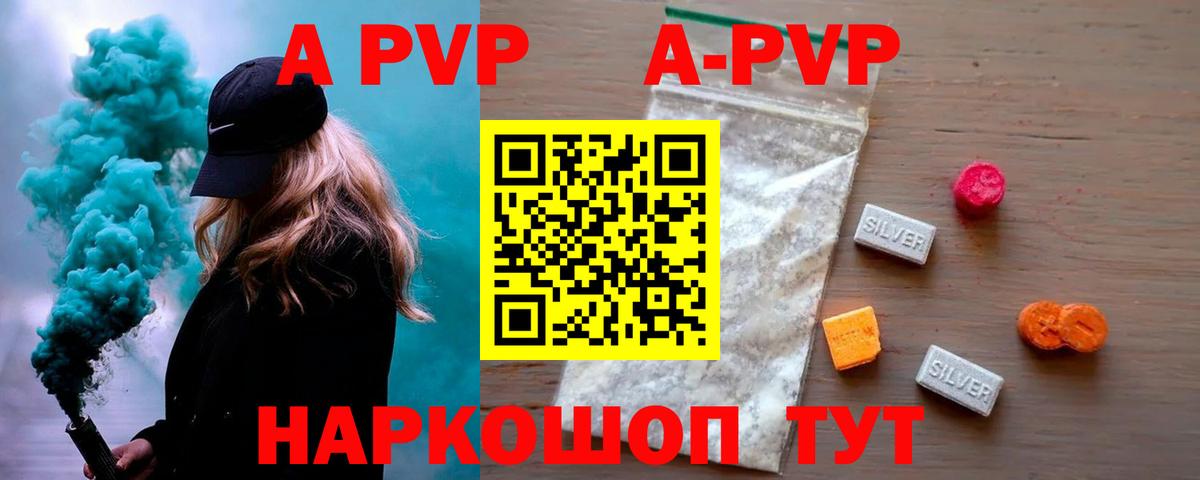 Alpha-PVP крисы CK  Alpha PVP кристаллы  A PVP  Alfa_PVP мука  Тайшет  как найти закладки  Вход с VPN 