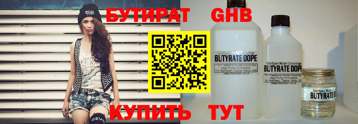 Бутират жидкий экстази  Вход с VPN  Тайшет 