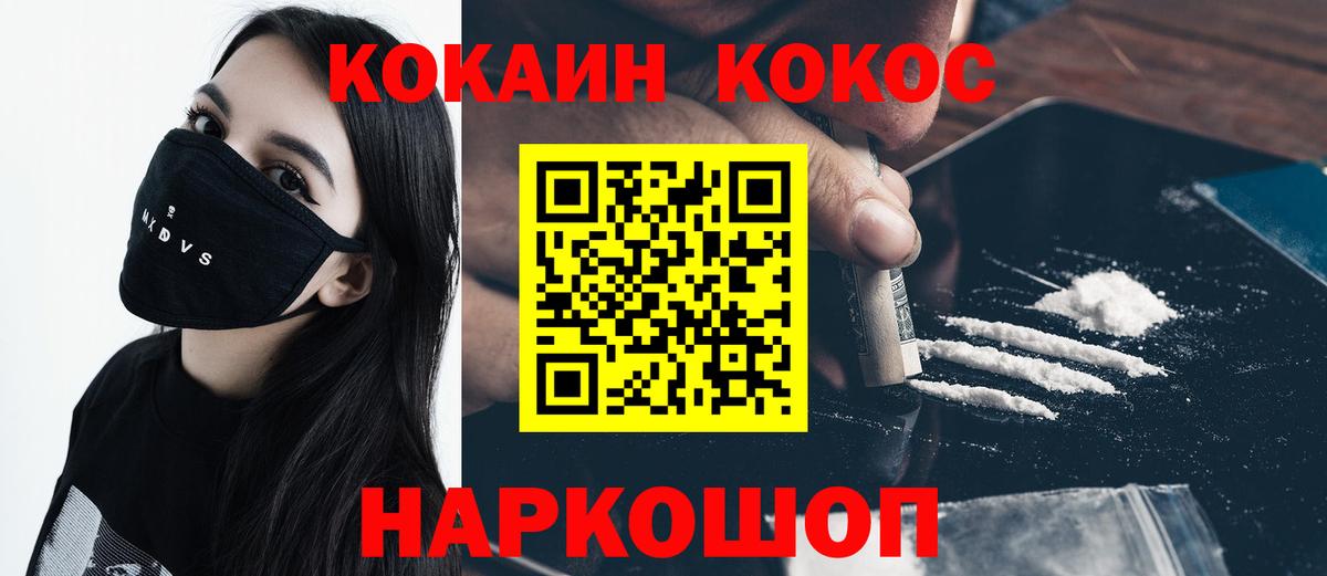 Тайшет  КОКАИН 99%  Вход с VPN  Кокаин Columbia 