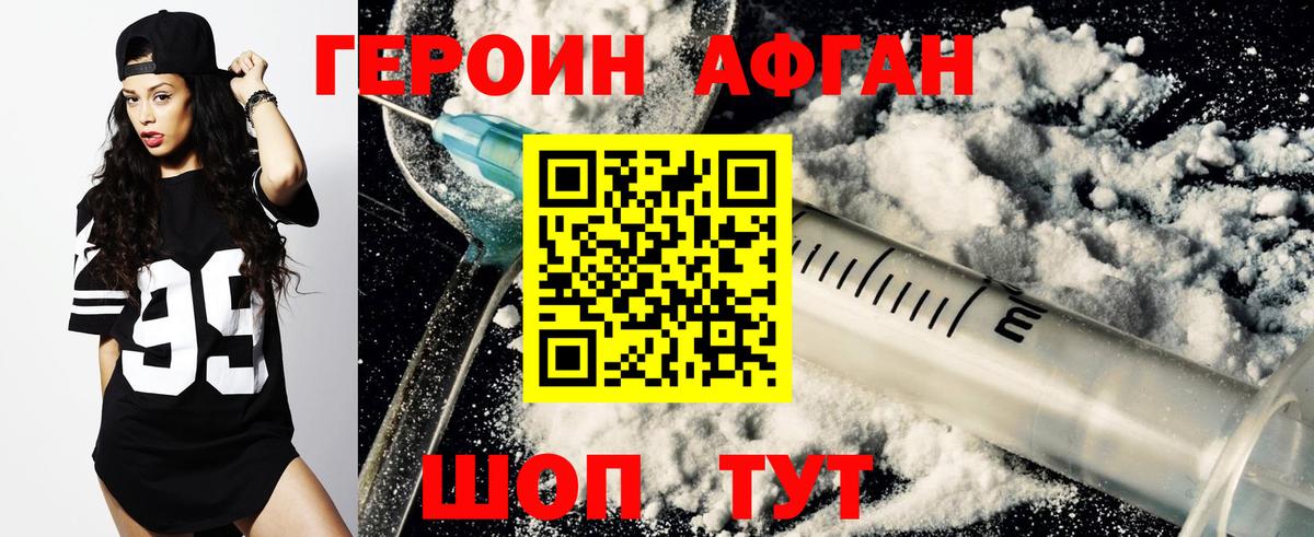 ГЕРОИН белый Тайшет
