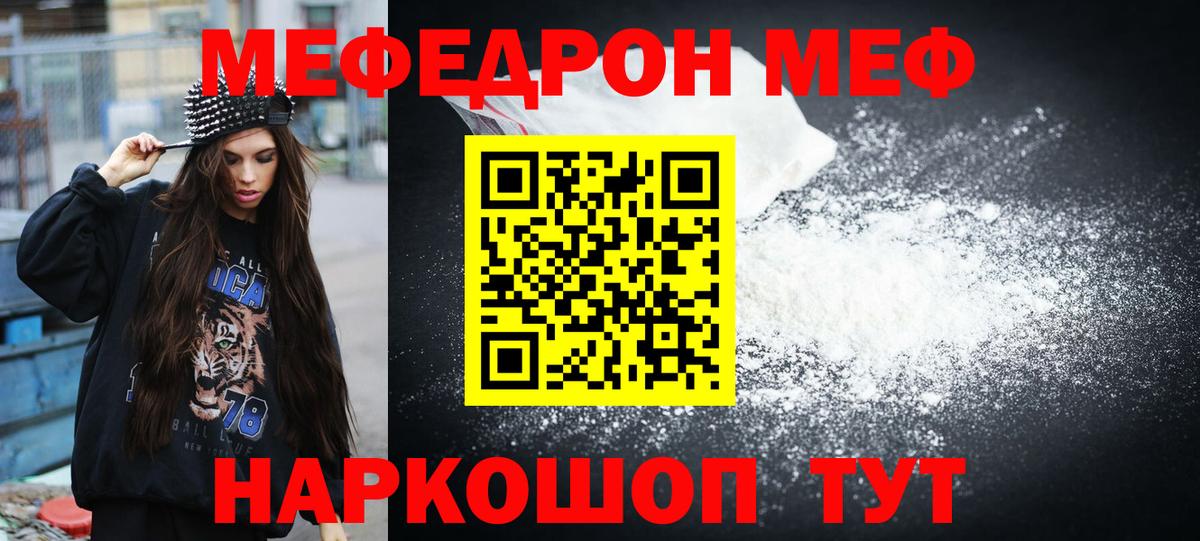 Меф мяу мяу кристаллы Тайшет