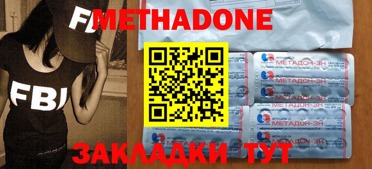 МЕТАДОН кристалл  МЕТАДОН methadone  Вход с VPN  Тайшет 
