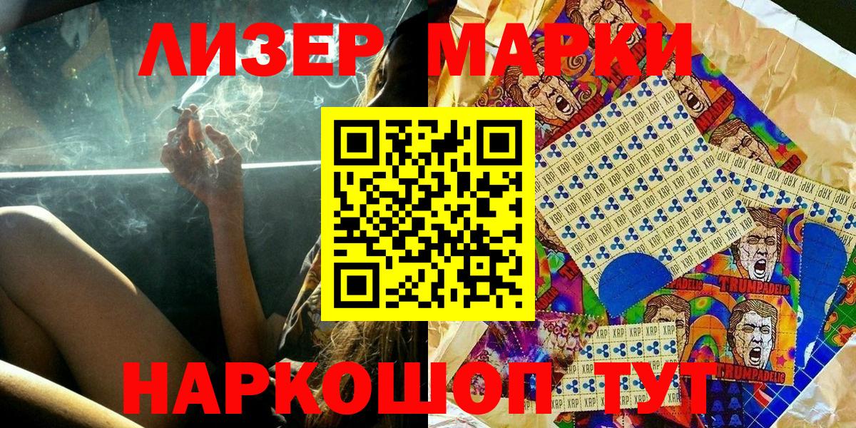 Наркотические марки 1,8мг  Вход с VPN  Тайшет 